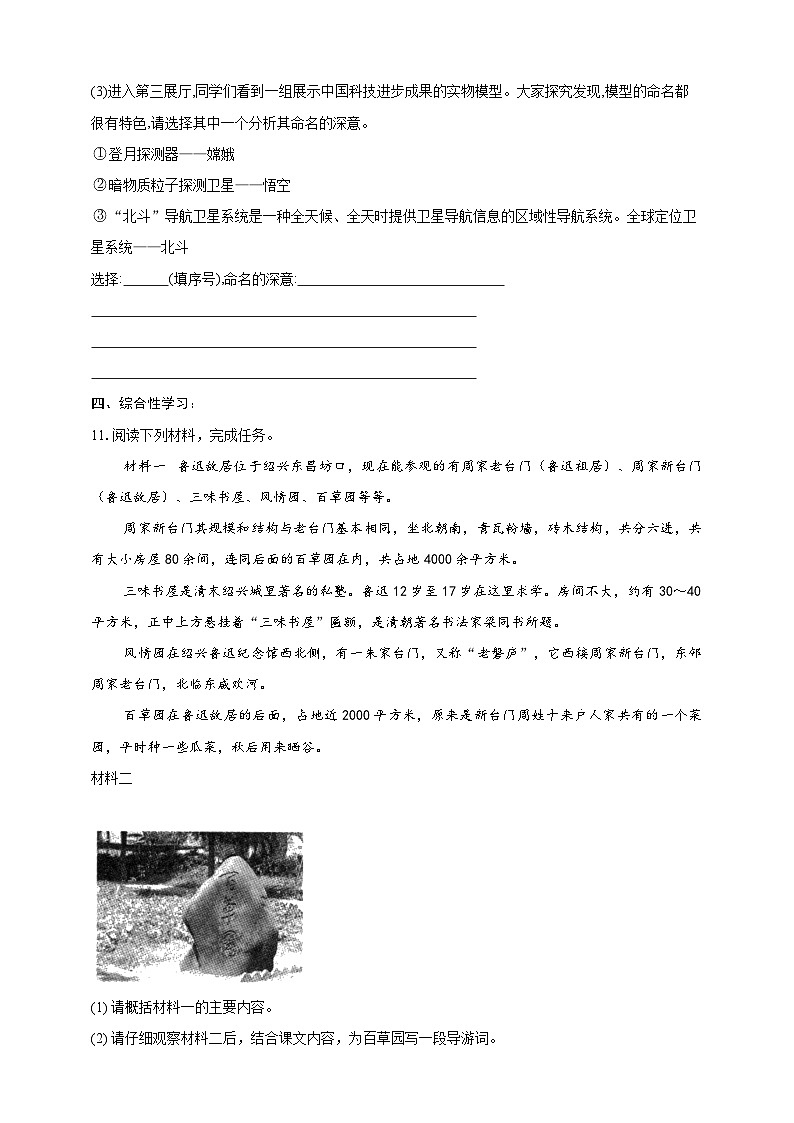 部编版语文七年级上册 9  从百草园到三味书屋 分层作业（含答案解析）03