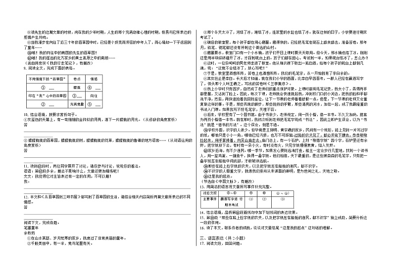 部编版语文七年级上册 9 从百草园到三味书屋 同步练习（含答案）第2页