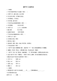 初中语文人教部编版（2024）七年级上册诫子书当堂检测题