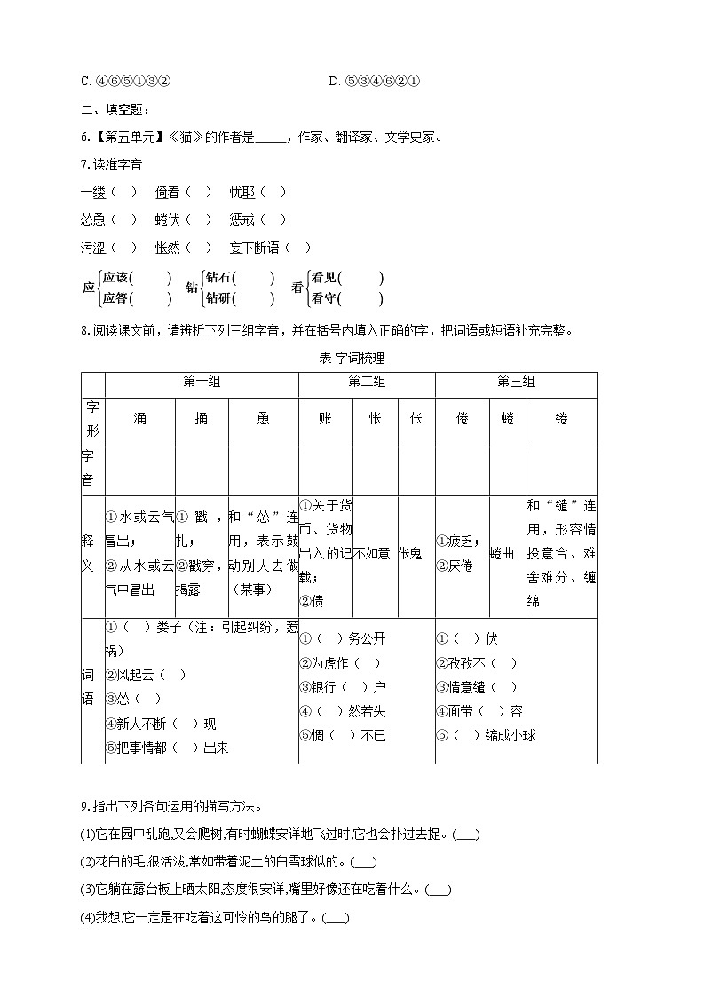 部编版语文七年级上册 17  猫 同步分层作业（含答案解析）第2页