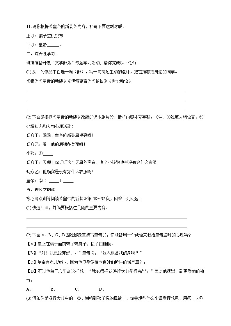 部编版语文七年级上册 22 皇帝的新装同步分层作业（含答案解析）第3页