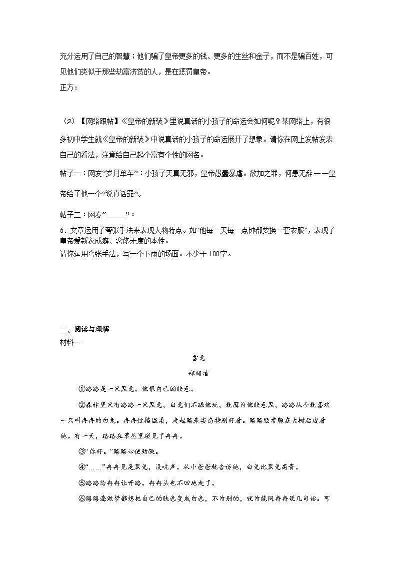 部编版语文七年级上册 22《皇帝的新装》课时作业（含答案）第2页