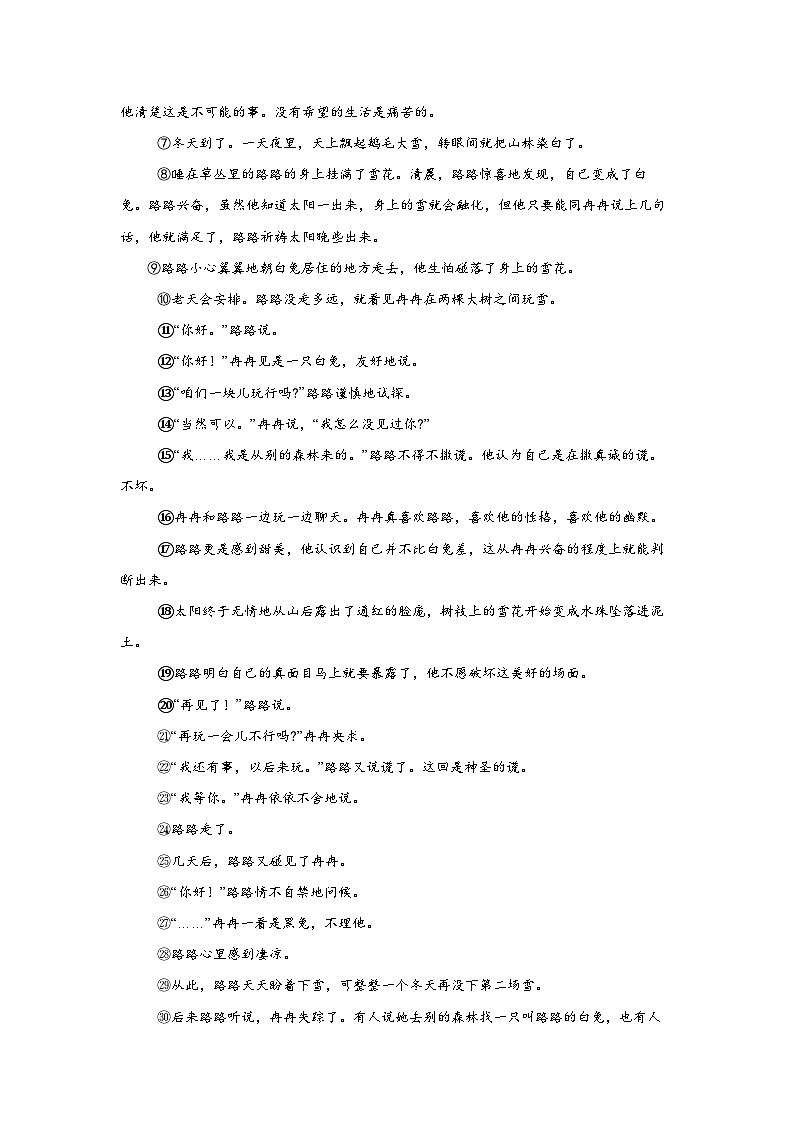 部编版语文七年级上册 22《皇帝的新装》课时作业（含答案）第3页