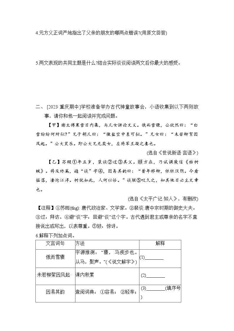 部编版七年级语文上册期末练习 专项二    文言文对比阅读（含答案）第2页