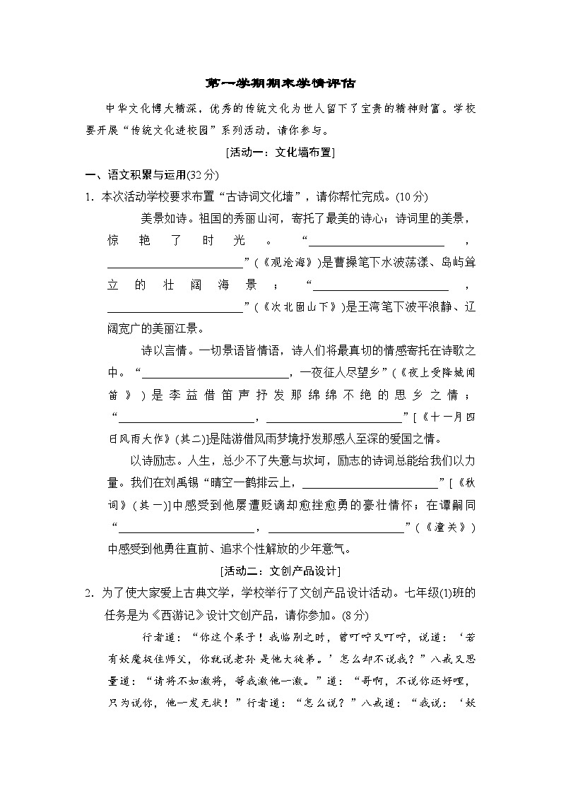 部编版语文七年级上册 第一学期期末学情评估测试（含答案）第1页