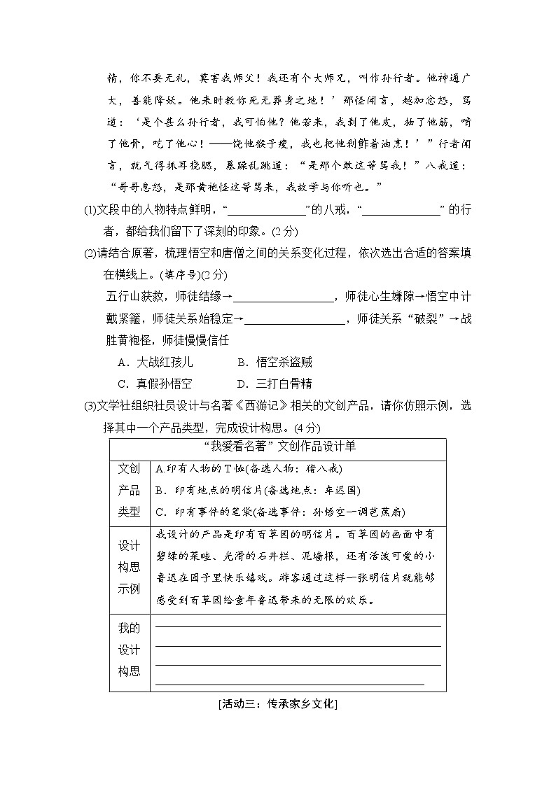 部编版语文七年级上册 第一学期期末学情评估测试（含答案）第2页