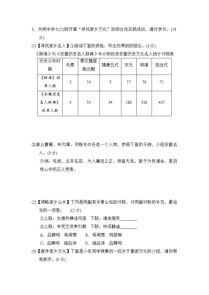 部编版语文七年级上册 第一学期期末学情评估测试（含答案）第3页