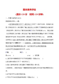 部编版语文七年级上册 期末素养评估（含答案）