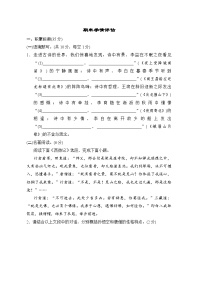 部编版语文七年级上册 期末学情评估（含答案）