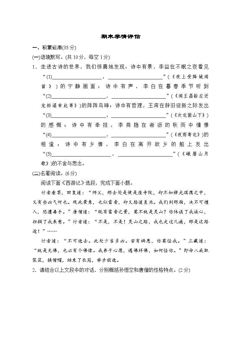 部编版语文七年级上册 期末学情评估（含答案）第1页