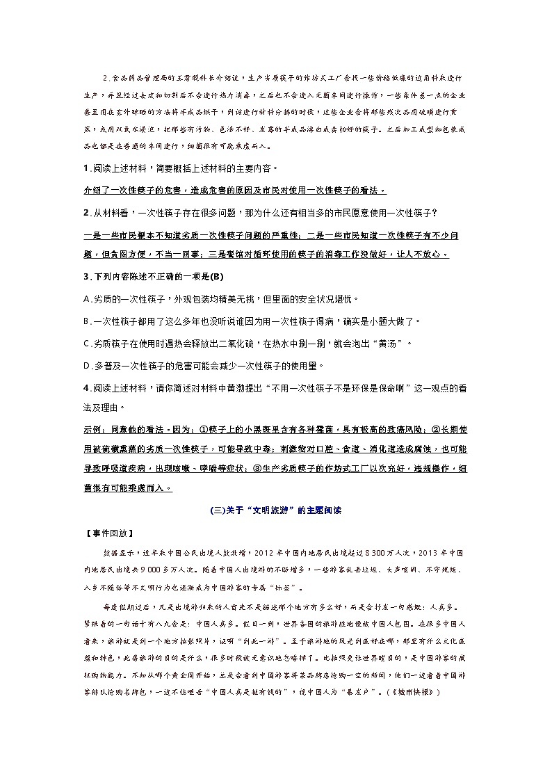 部编版语文七年级上册 期末总复习 题型专练八非连续性文本阅读 （含答案）第3页