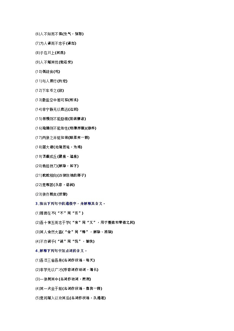 部编版语文七年级上册 期末总复习 题型专练六　文言文基础训练 （含答案）第2页