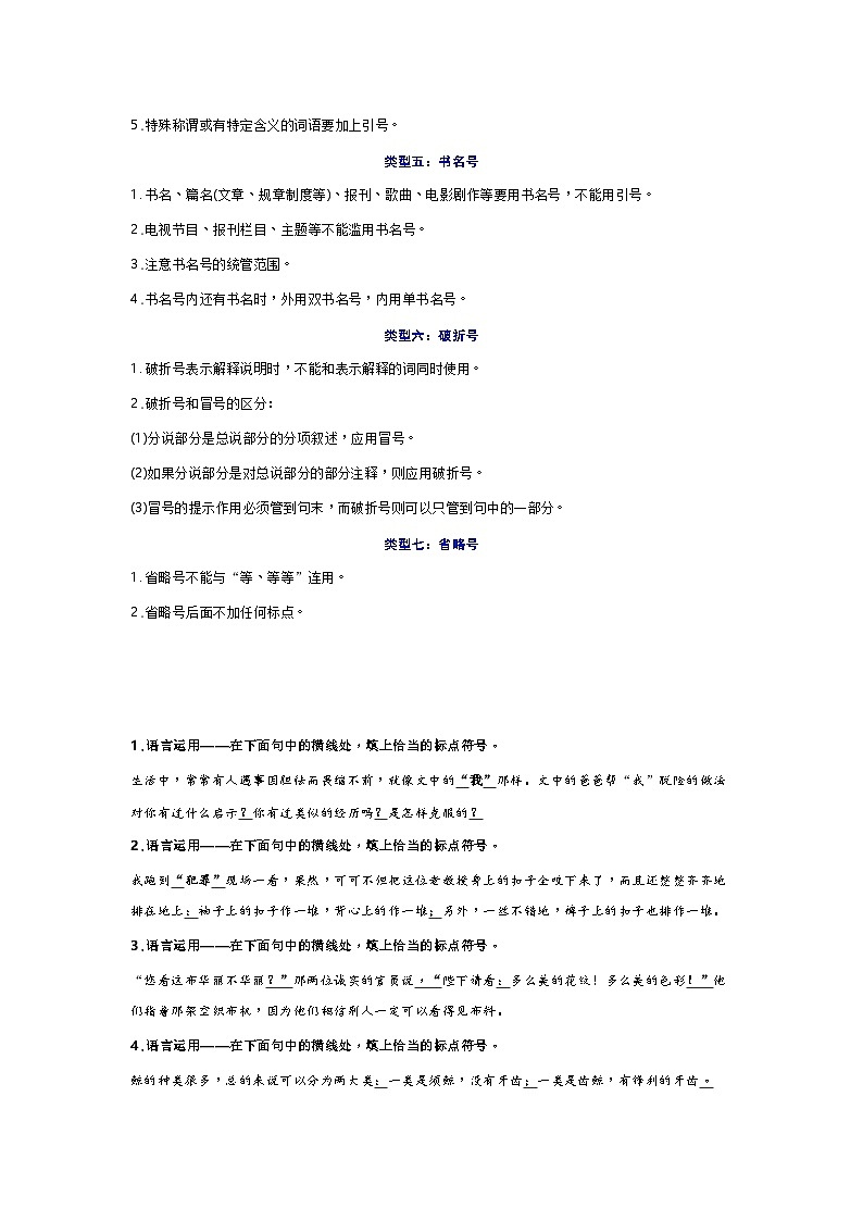 部编版语文七年级上册 期末总复习 题型专练四 标点符号（含答案）第2页