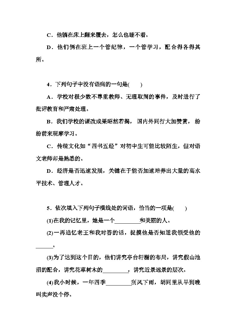 部编版语文七年级上册 期中检测题（含解析）第2页