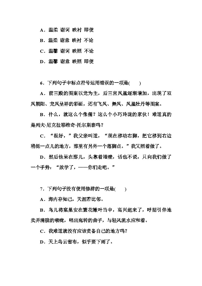 部编版语文七年级上册 期中检测题（含解析）第3页