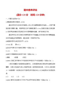 部编版语文七年级上册 期中素养评估（含答案）