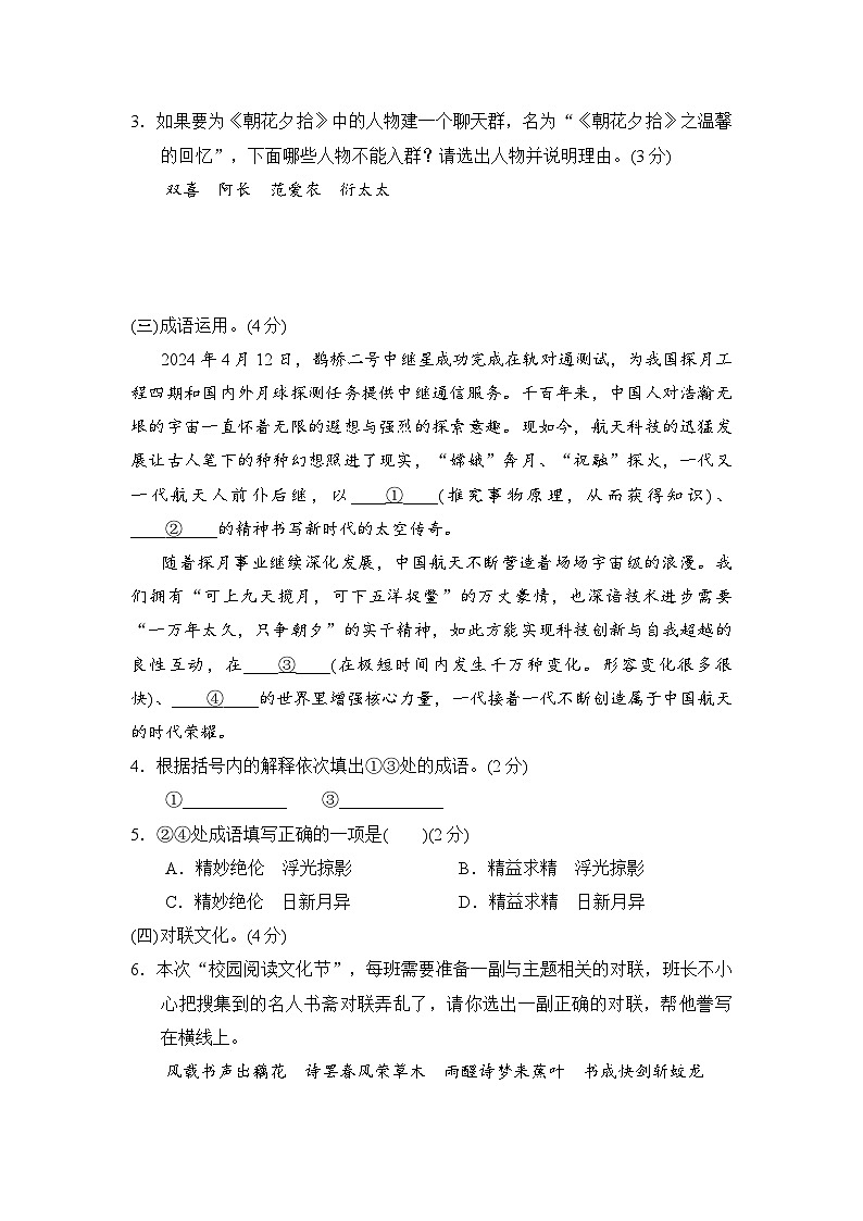 部编版语文七年级上册 期中学情评估（含答案）第2页