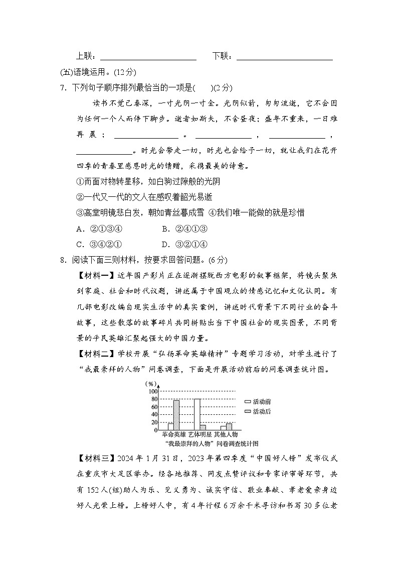 部编版语文七年级上册 期中学情评估（含答案）第3页