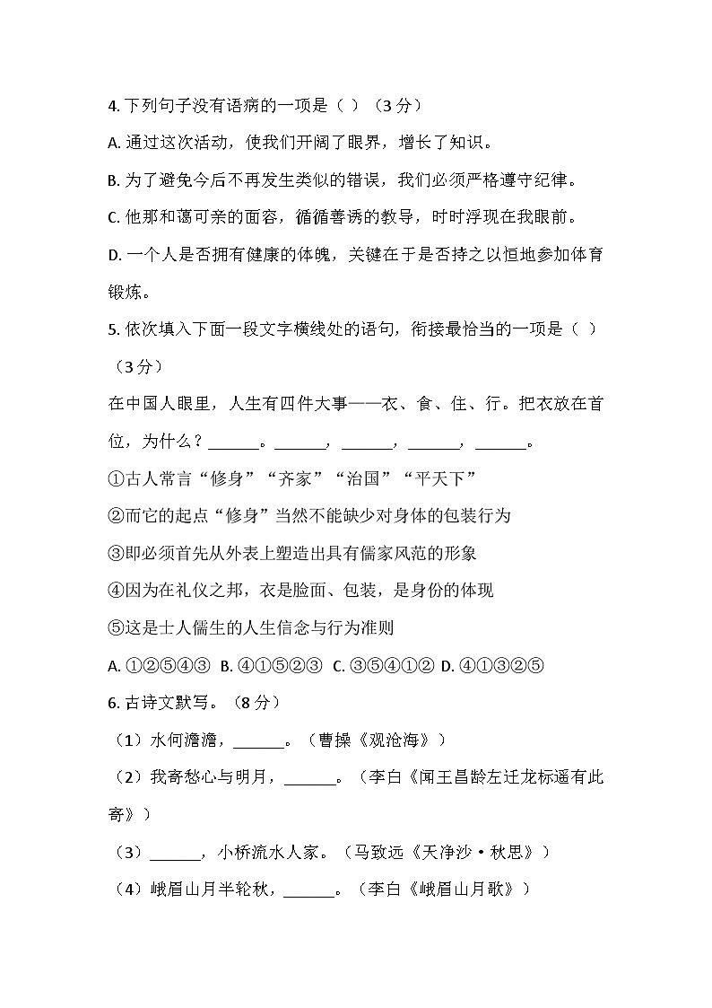 期中复习检测卷(含答案) 统编版语文七年级上册第2页