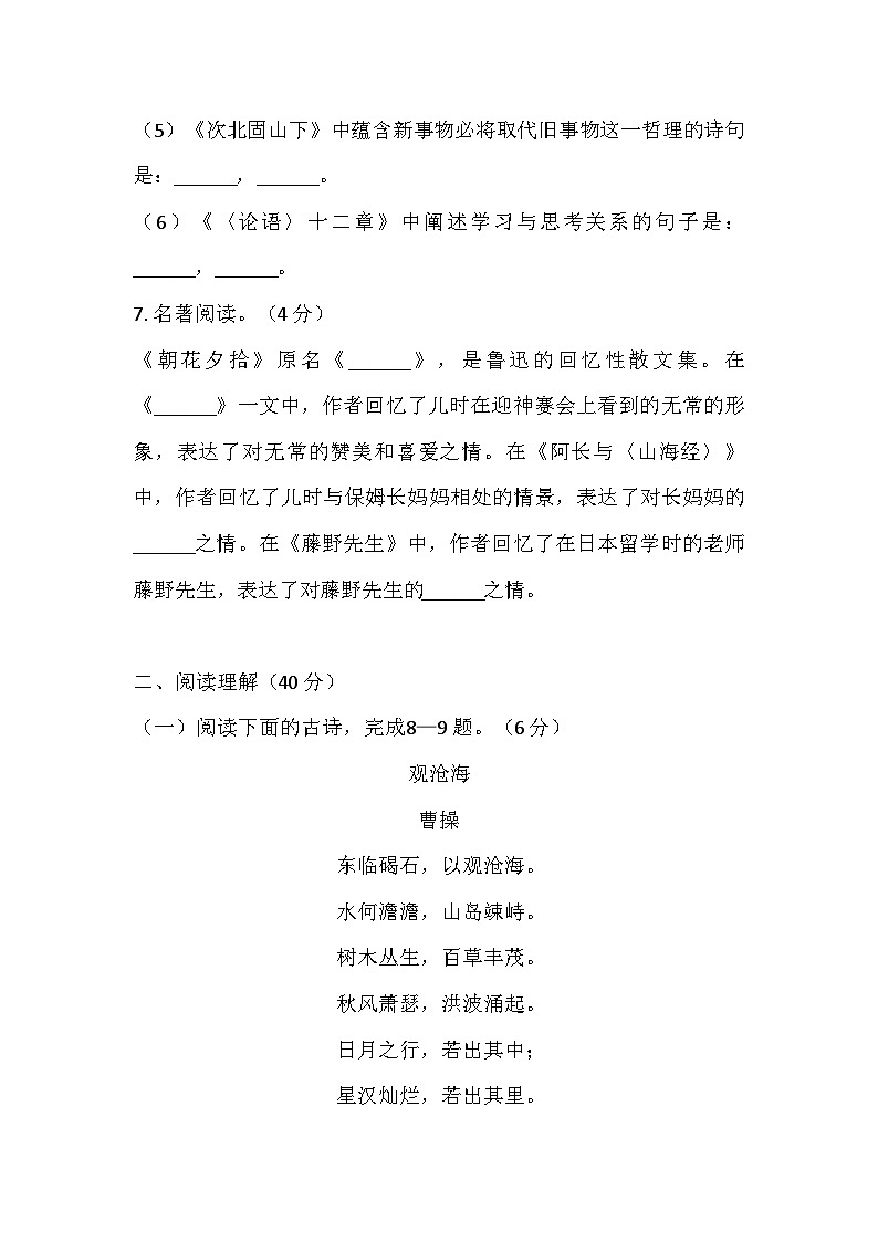 期中复习检测卷(含答案) 统编版语文七年级上册第3页