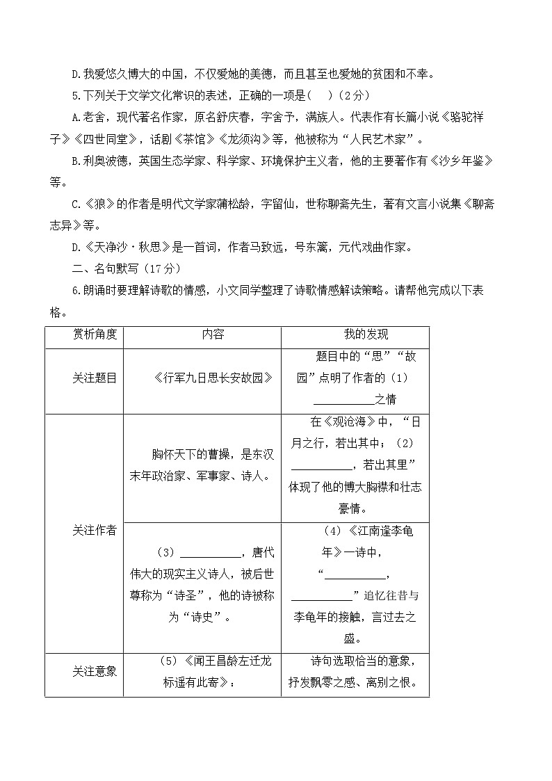 人教版七年级语文上学期期中达标测评卷（A卷）（含答案）第2页