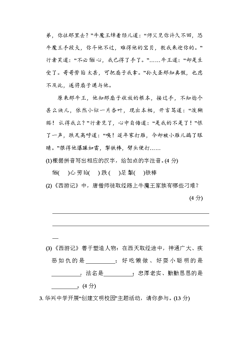 统编版语文七年级上册期末达标测试卷（含答案）第2页