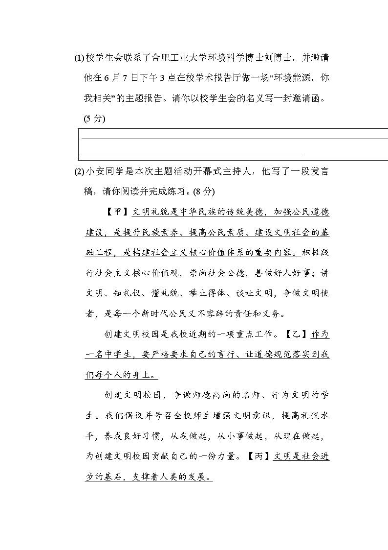 统编版语文七年级上册期末达标测试卷（含答案）第3页