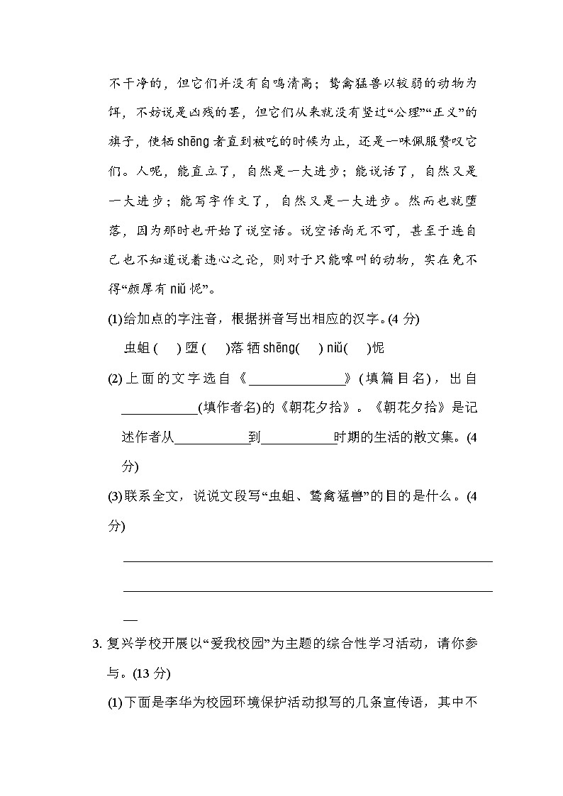 统编版语文七年级上册期中达标测试卷（含答案）第2页
