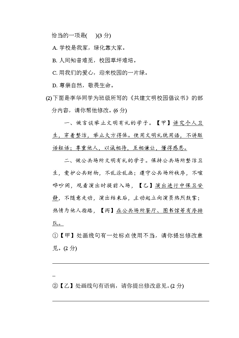 统编版语文七年级上册期中达标测试卷（含答案）第3页