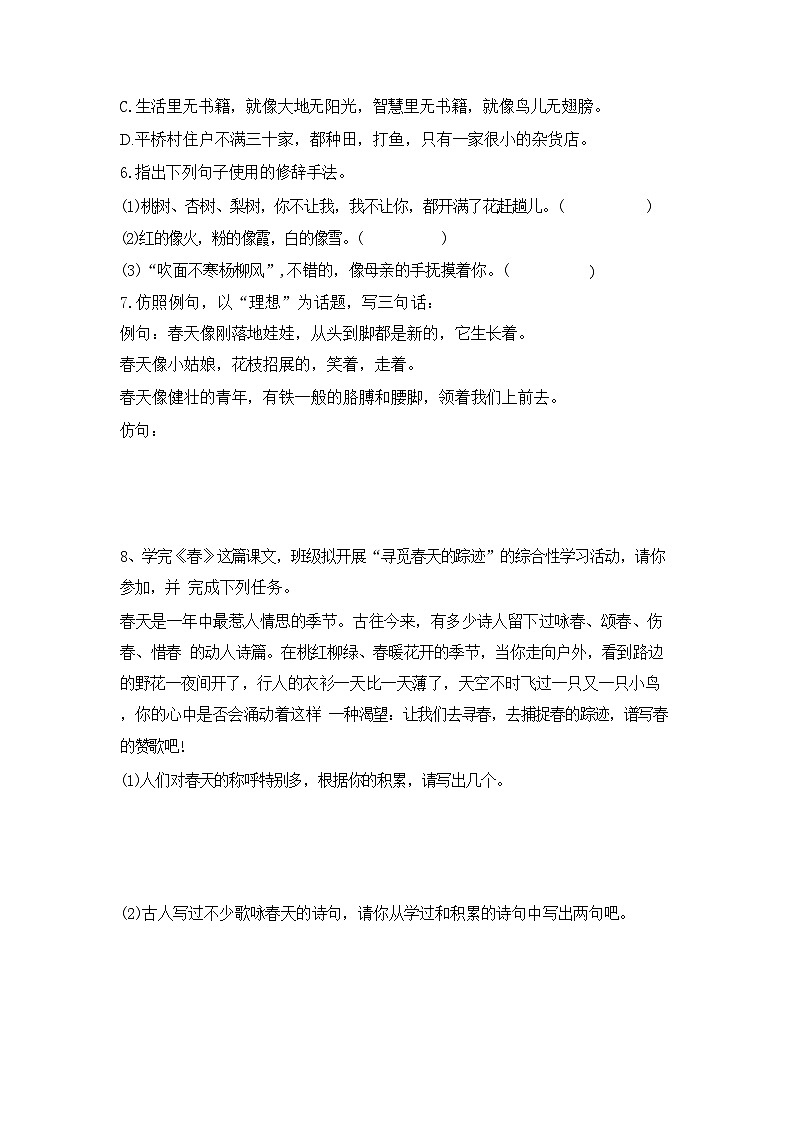 部编版语文七年级上册 第1课《春》同步练习 （含答案）第2页