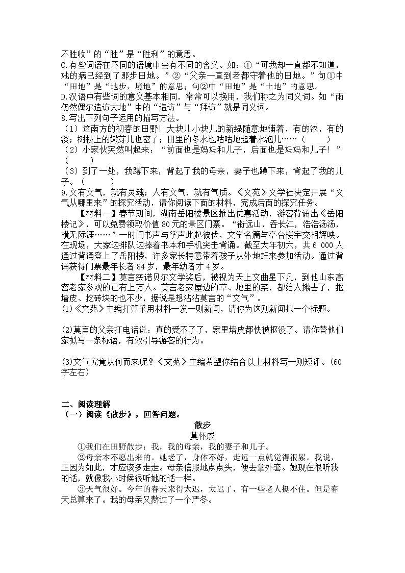 部编版语文七年级上册 第6课  散步  练习题（含答案）第2页