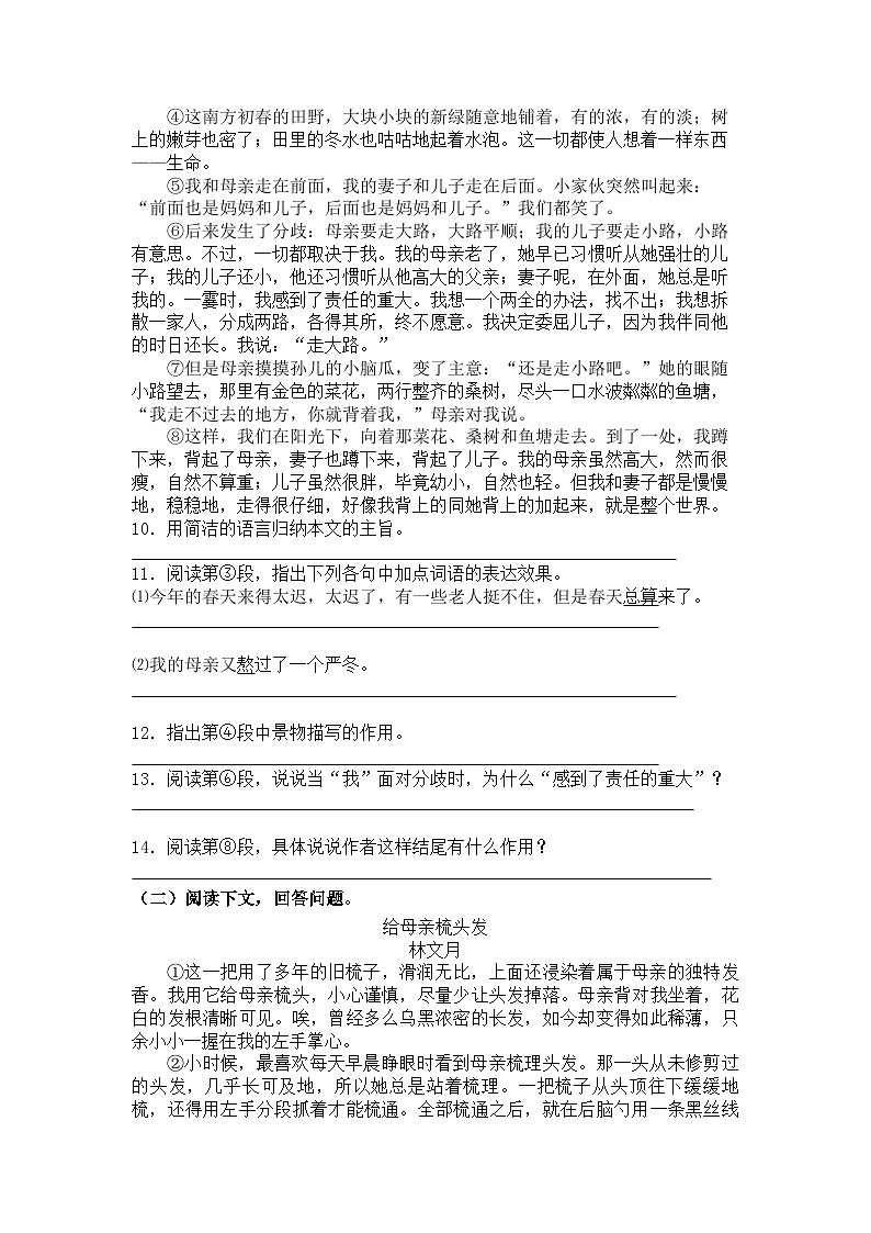 部编版语文七年级上册 第6课  散步  练习题（含答案）第3页