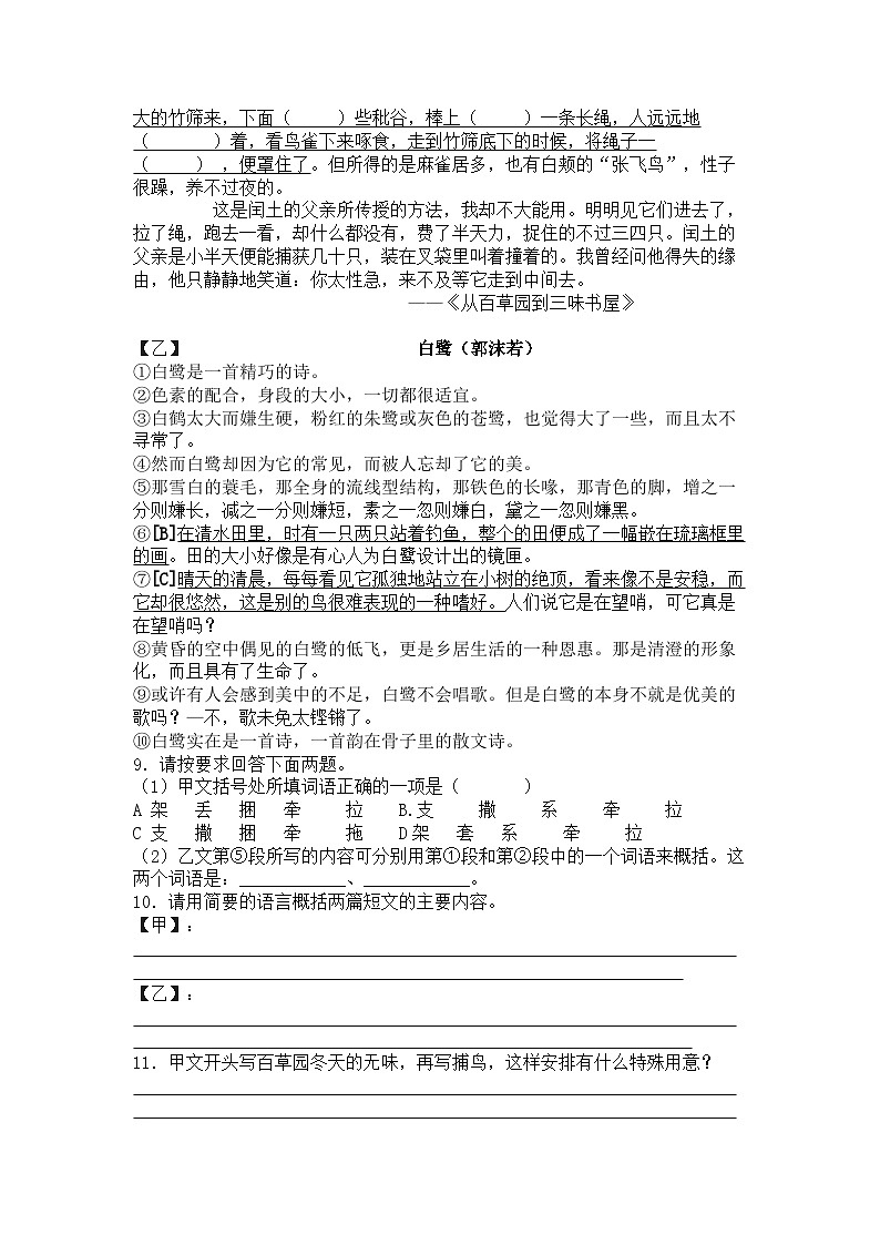 部编版语文七年级上册 第9课 从百草园到三味书屋 练习题（含答案）第3页