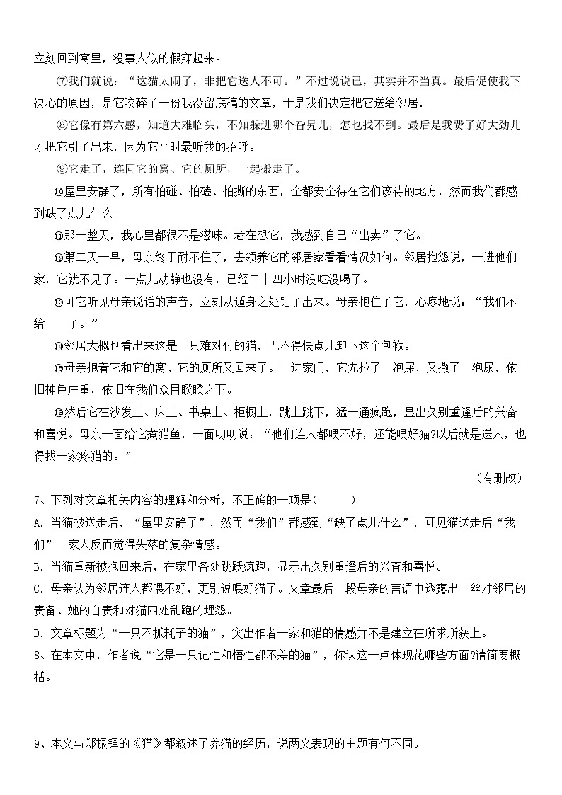 部编版语文七年级上册 第17课  猫   课时练习 （含答案）第3页