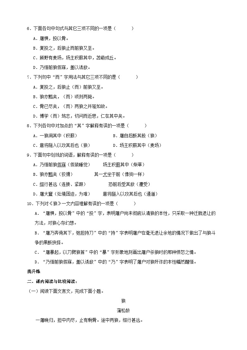 部编版语文七年级上册 第20课《狼》 练习（人教版）（含解析）第2页