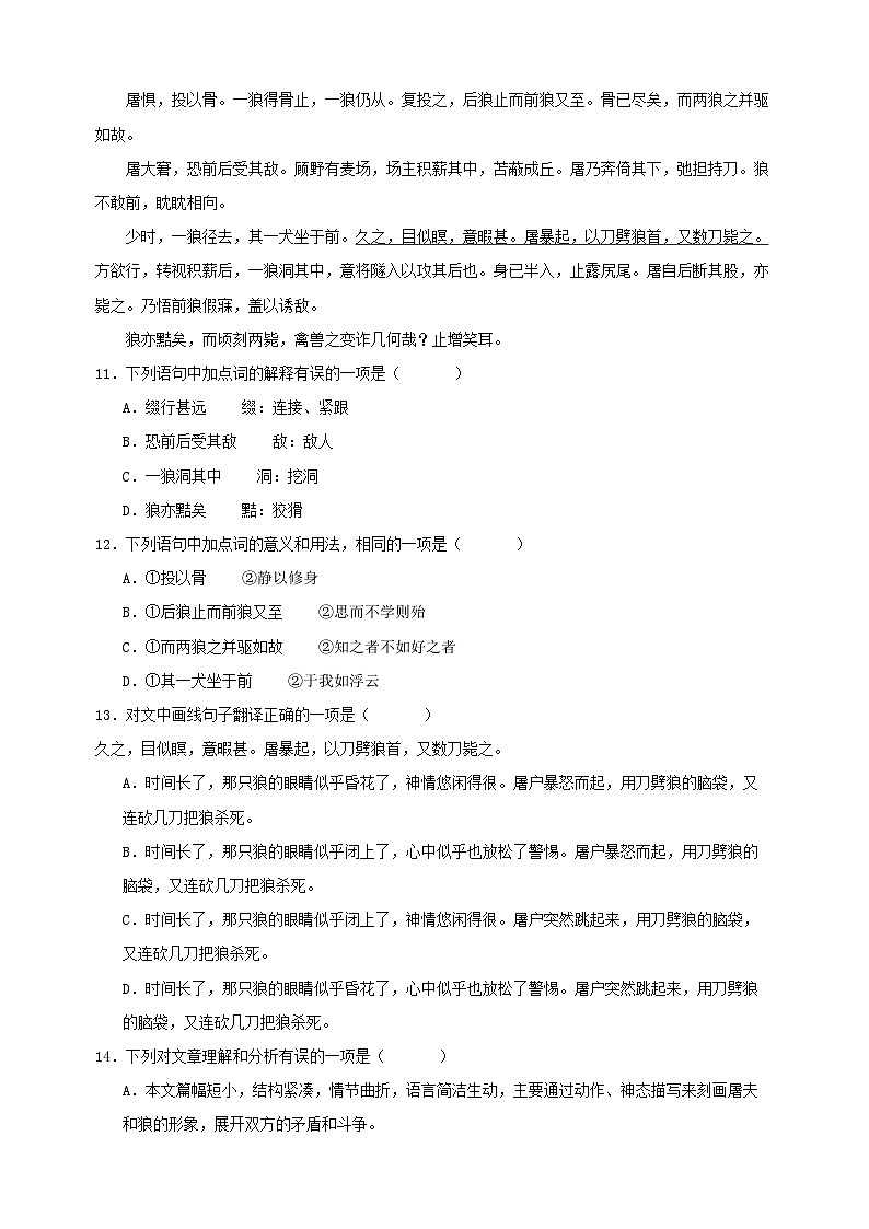 部编版语文七年级上册 第20课《狼》 练习（人教版）（含解析）第3页
