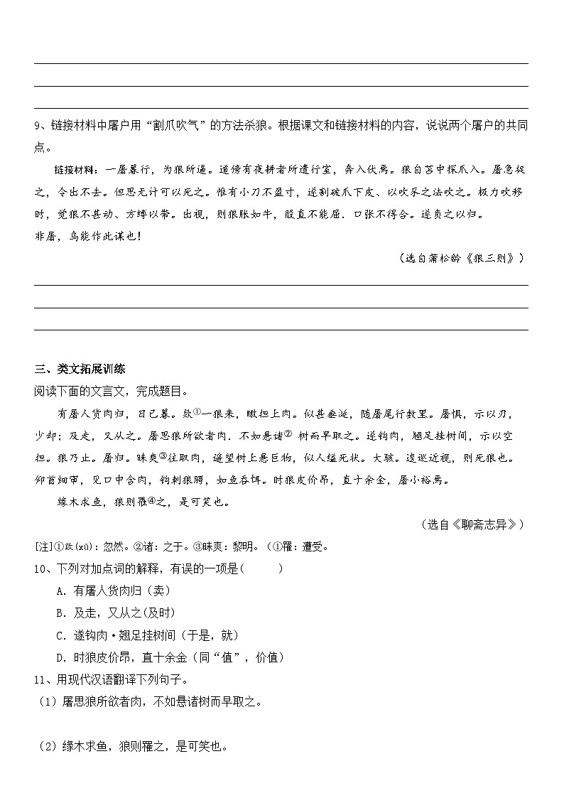 部编版语文七年级上册 第20狼  课时练习 （含答案）第2页