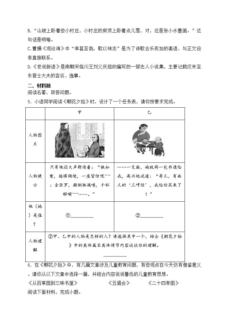 福建省永春第一中学2024-2025学年七年级上学期10月月考语文试卷(含答案)第2页