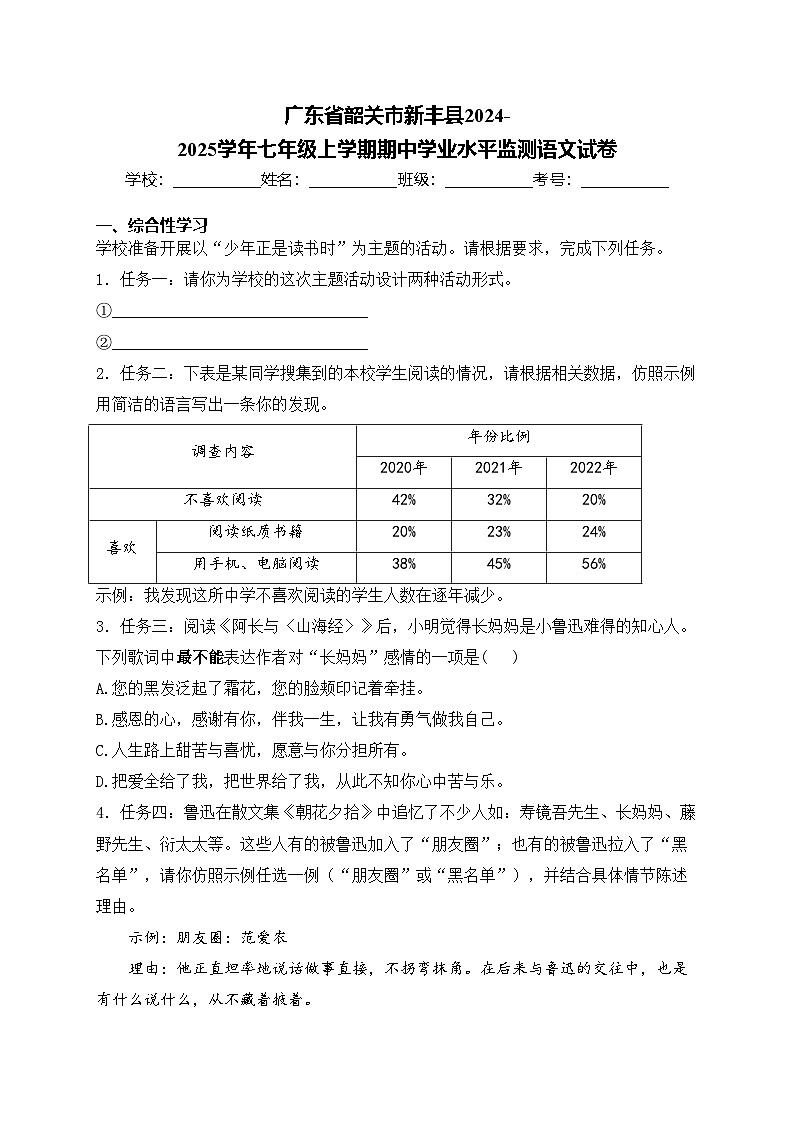 广东省韶关市新丰县2024-2025学年七年级上学期期中学业水平监测语文试卷(含答案)第1页