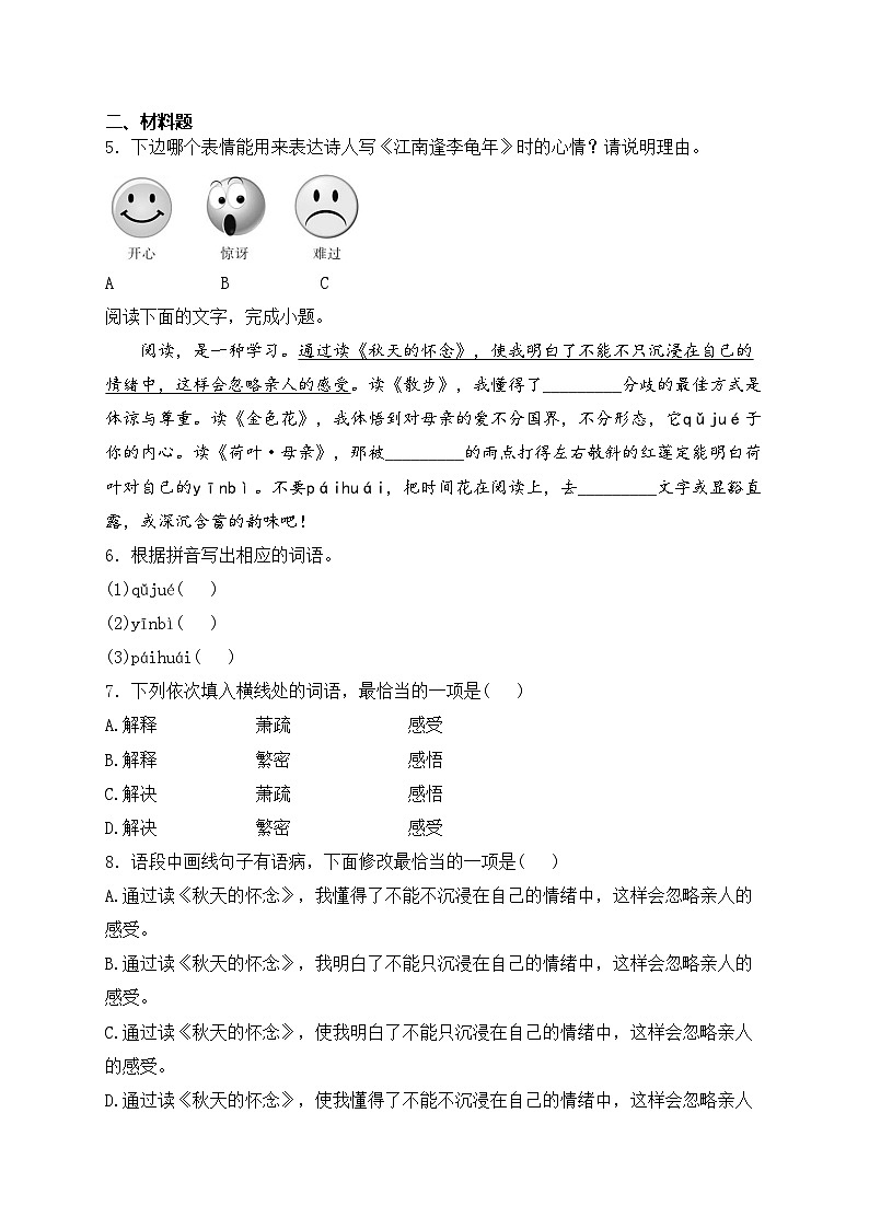 广东省韶关市新丰县2024-2025学年七年级上学期期中学业水平监测语文试卷(含答案)第2页