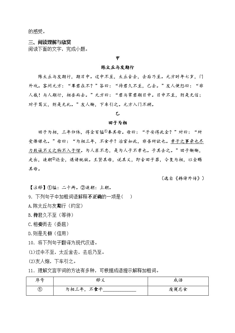 广东省韶关市新丰县2024-2025学年七年级上学期期中学业水平监测语文试卷(含答案)第3页