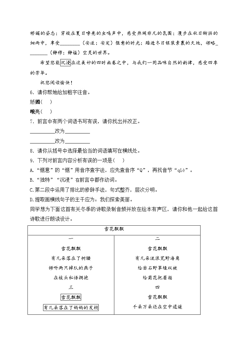 山东省德州市崇德中学、东城学校2024-2025学年七年级上学期第一次联考语文试卷(含答案)第2页