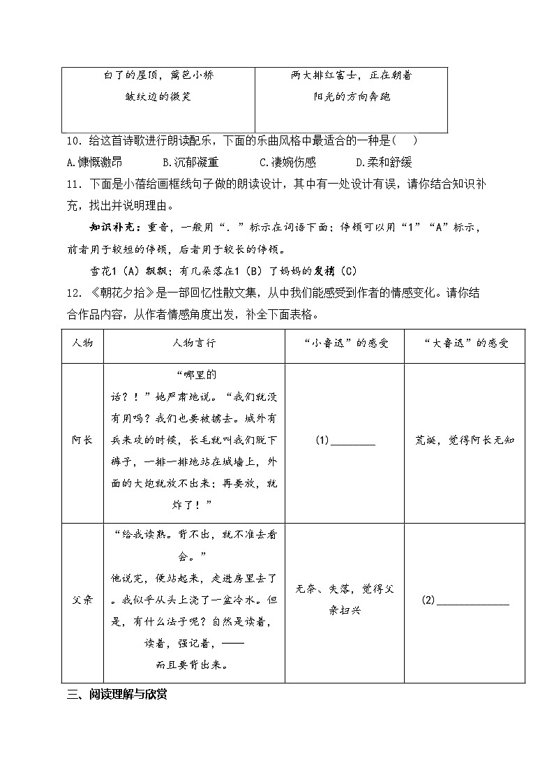 山东省德州市崇德中学、东城学校2024-2025学年七年级上学期第一次联考语文试卷(含答案)第3页
