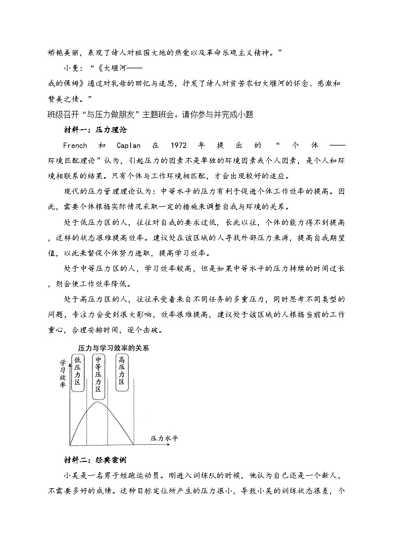 山西省大同市新荣区两校2025届九年级上学期10月月考语文试卷(含答案)第2页