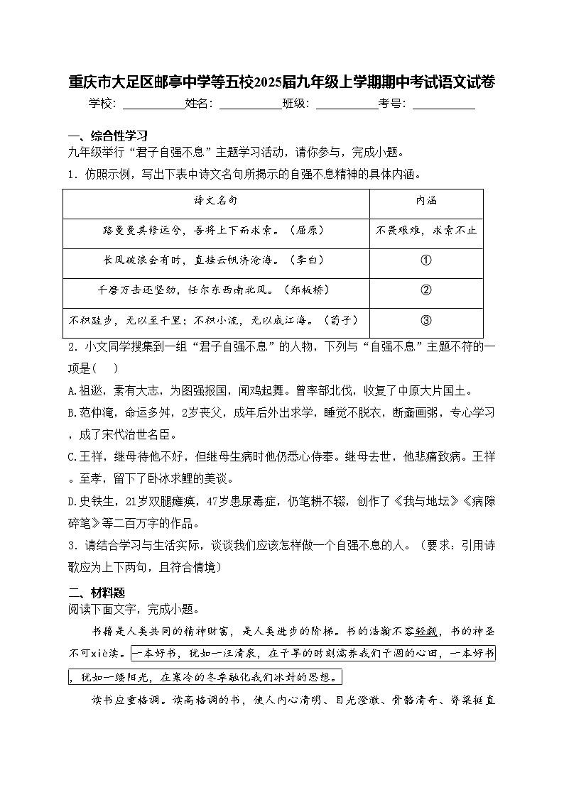 重庆市大足区邮亭中学等五校2025届九年级上学期期中考试语文试卷(含答案)第1页
