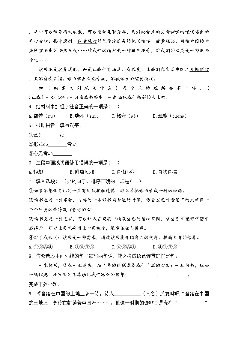重庆市大足区邮亭中学等五校2025届九年级上学期期中考试语文试卷(含答案)第2页