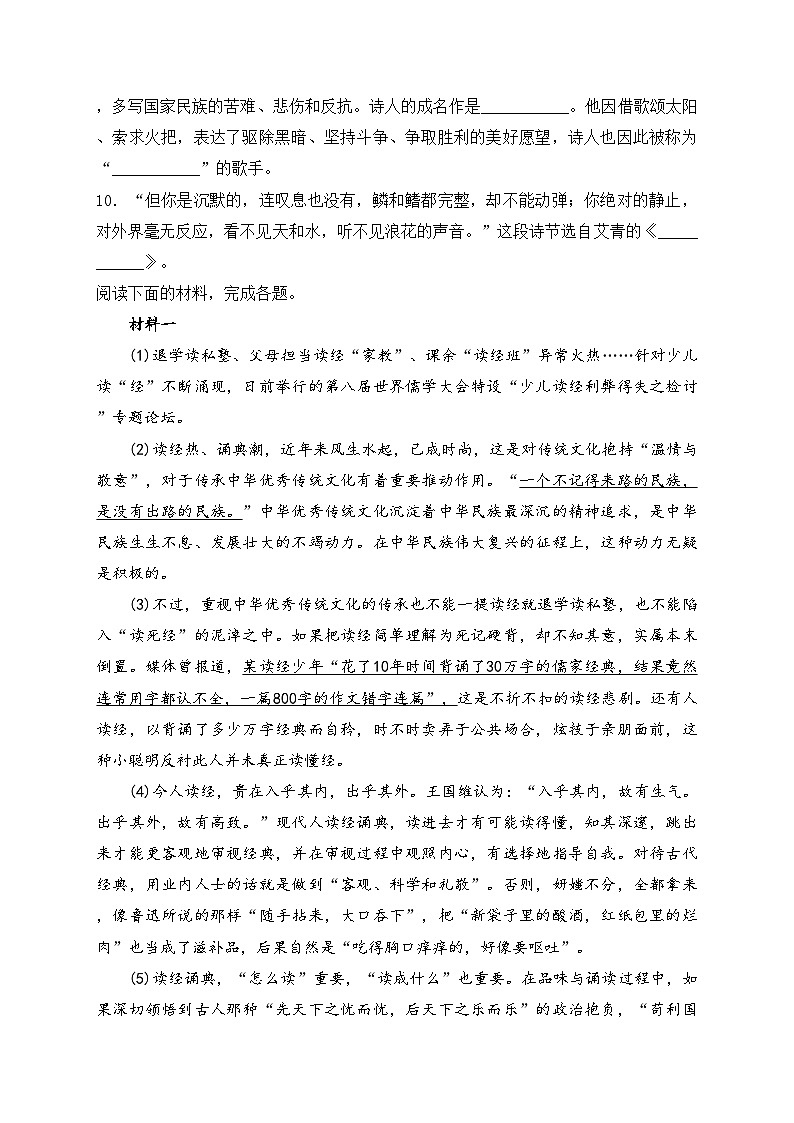 重庆市大足区邮亭中学等五校2025届九年级上学期期中考试语文试卷(含答案)第3页