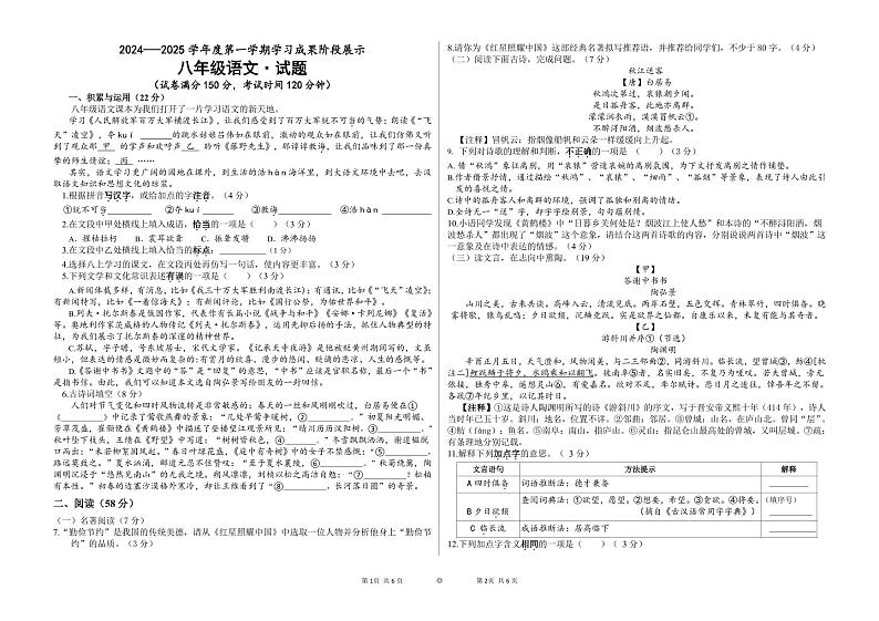 2024年10月八年级期中考试语文试题（最终版）第1页
