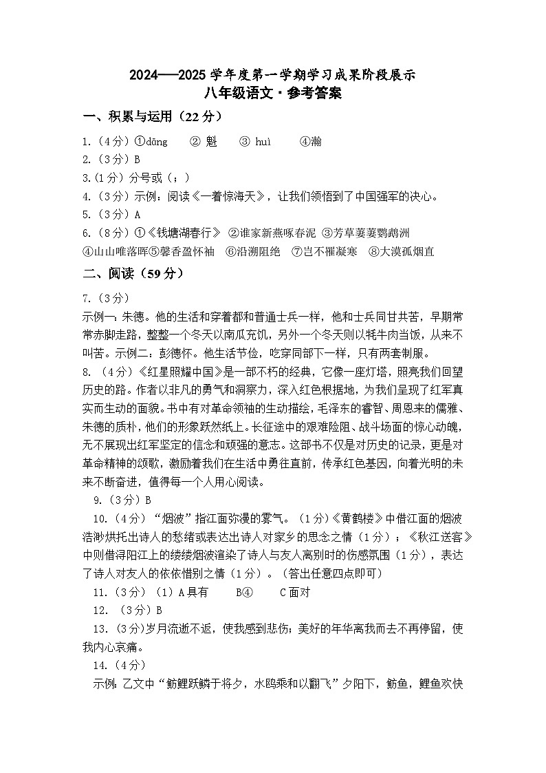 24年10月八年级语文答案(1)第1页