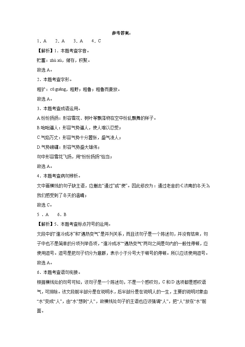 2024-2025学年度初一语文期中考试卷答案(1)第1页